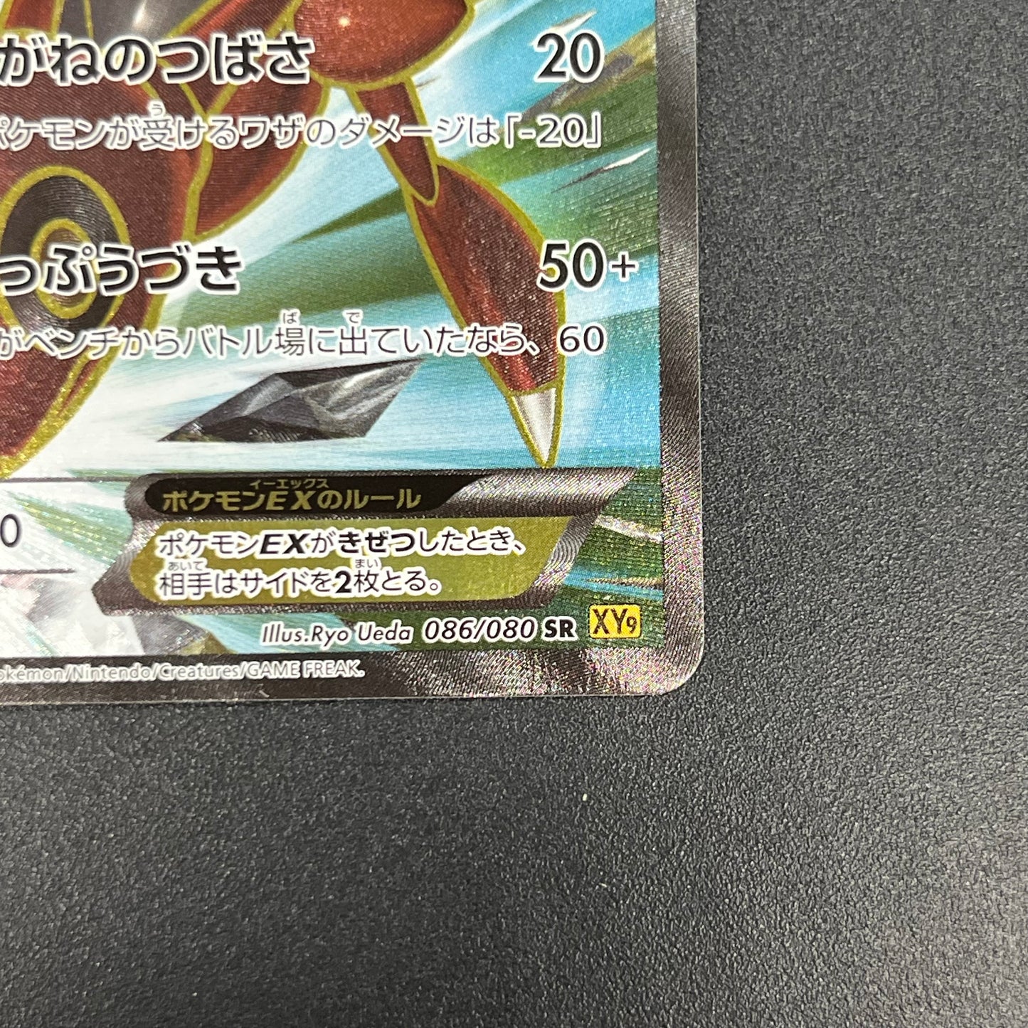 Scizor 086/080 Rage of the Broken Heavens LP+ Pokémon Card