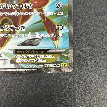 Scizor 086/080 Rage of the Broken Heavens LP+ Pokémon Card