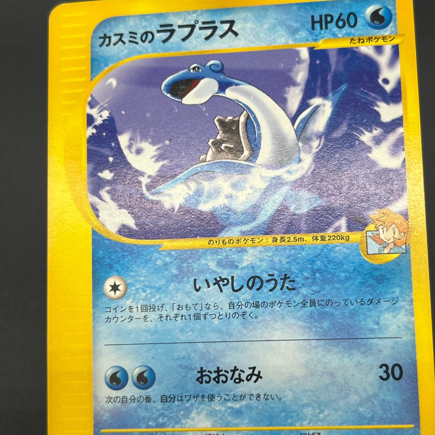 Misty's Lapras 057/141 Pokémon VS Japanese Pokemon Card