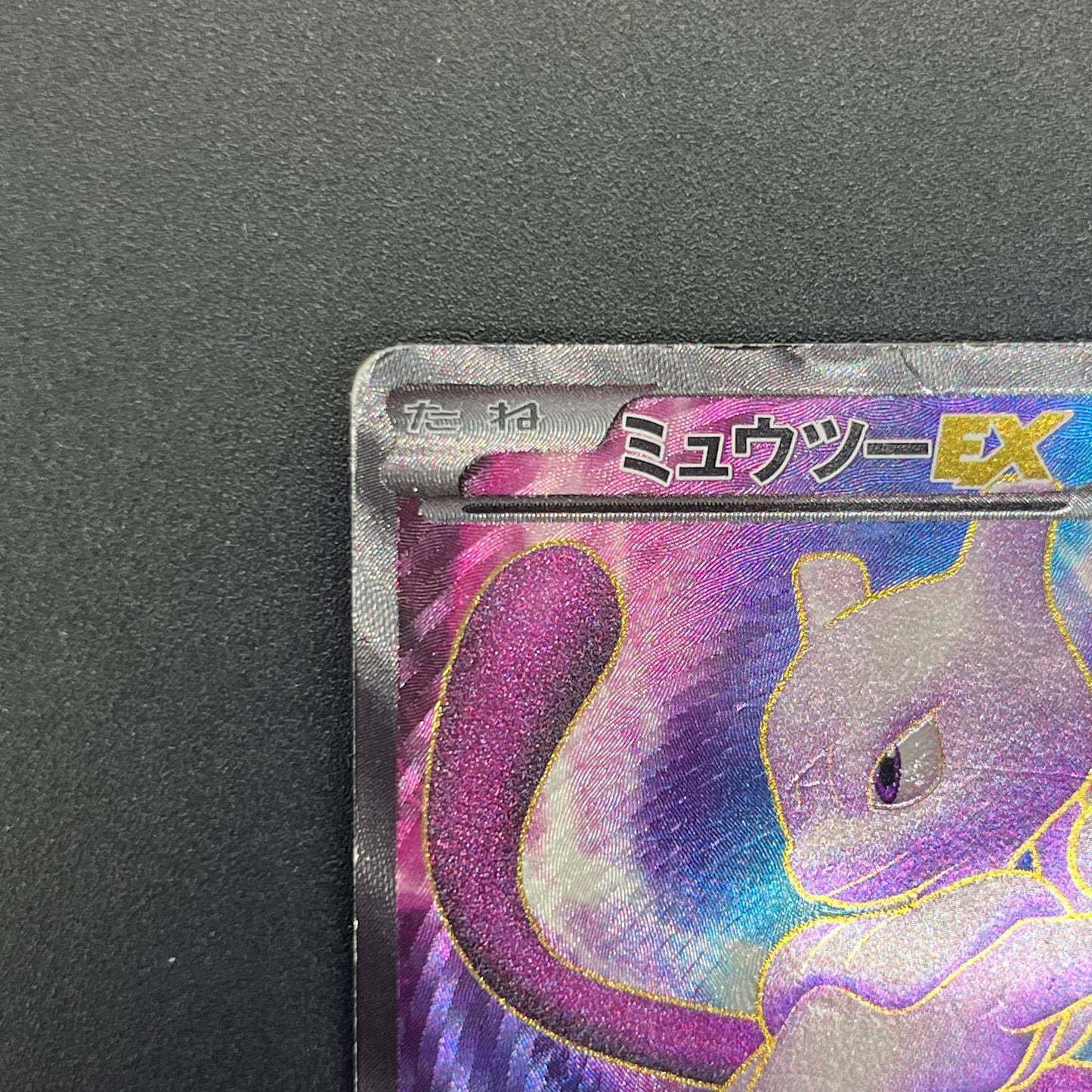 Mewtwo 055/052 Psycho Drive Full Art Japanese Pokémon Card