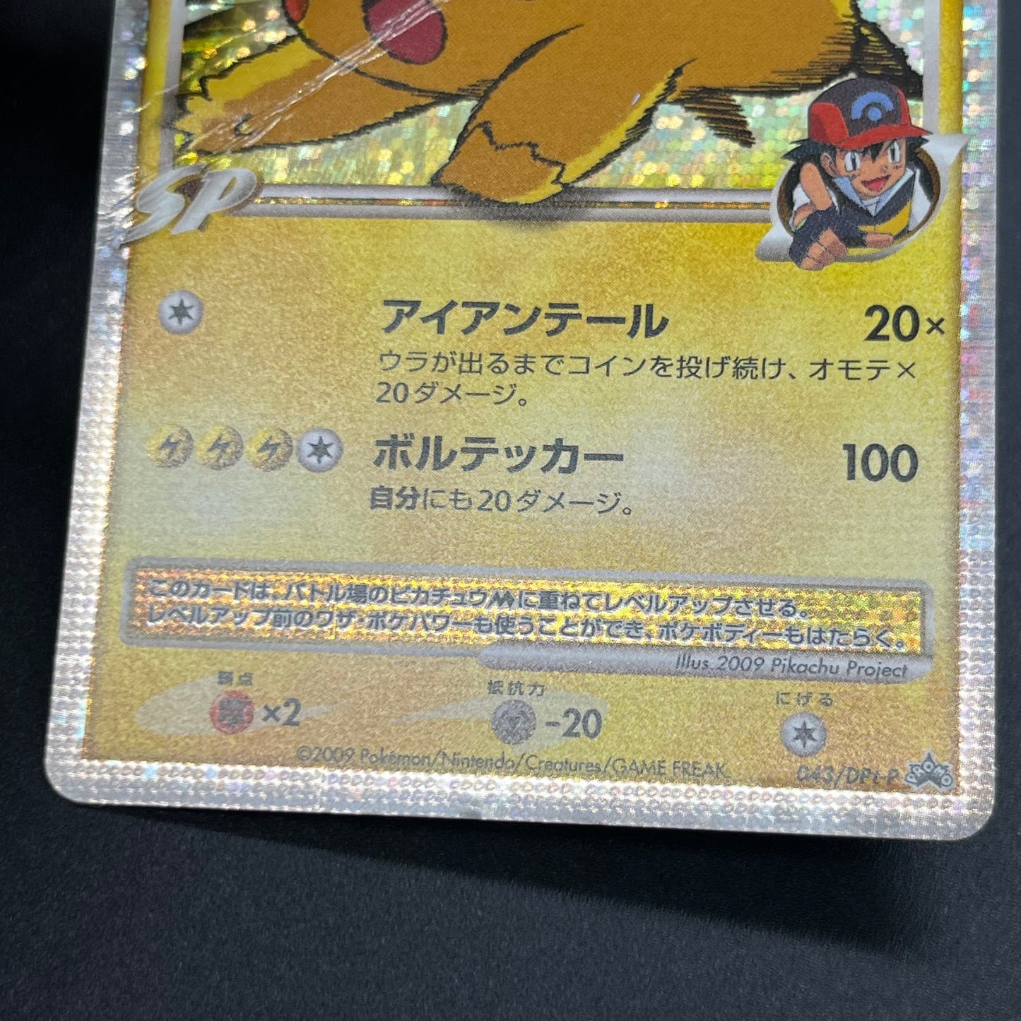 Pikachu M Lv. X 043/DPt-P Movie Limited Promo Pokemon Card