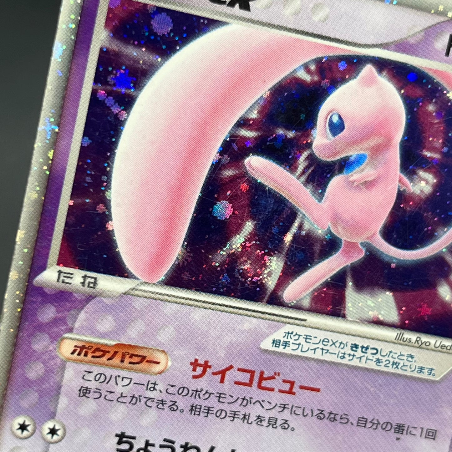 Mew ex 003/015 Gift Box Promo 2005 Holo Pokémon Card