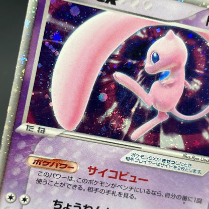 Mew ex 003/015 Gift Box Promo 2005 Holo Pokémon Card