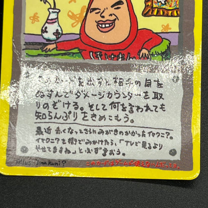 Imakuni's Nasty Plot & PC Vending Series Pokémon Card