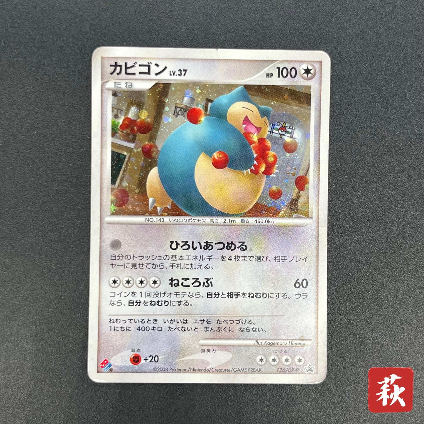 Snorlax 126/DP-P Domino's Pizza Promo Pokemon Card