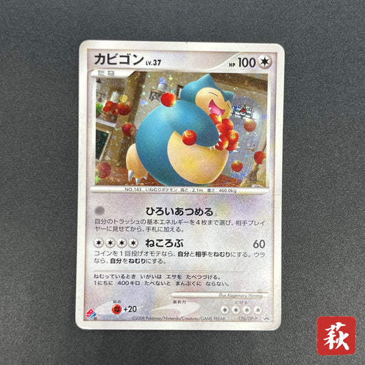 Snorlax 126/DP-P Domino's Pizza Promo Pokemon Card