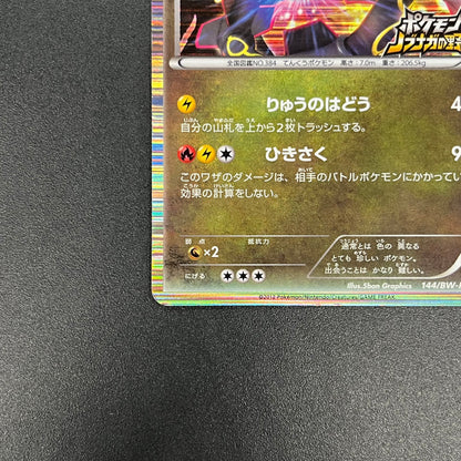 Rayquaza 144/BW-P Black Nobunaga 2 Pokémon Card Japanese