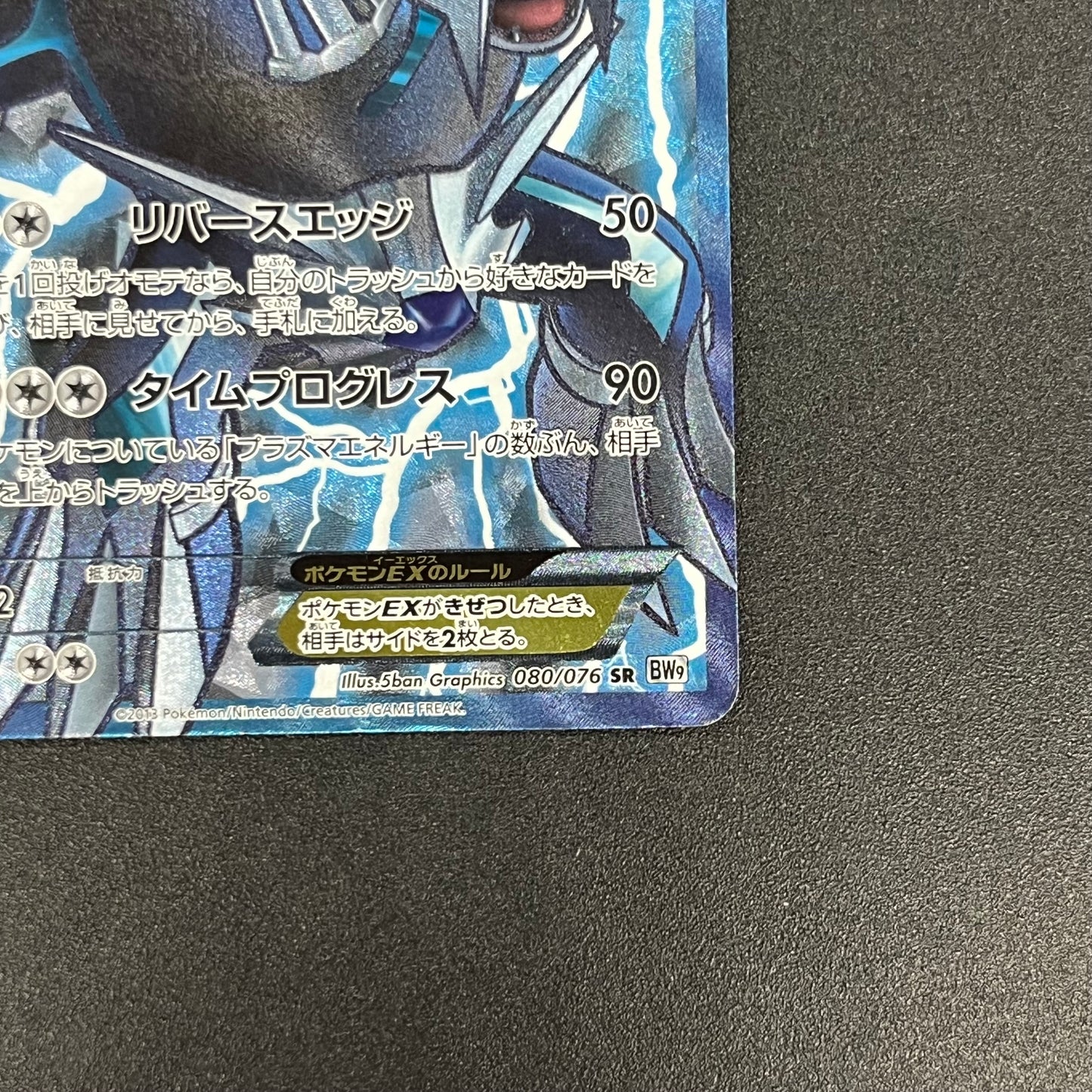 Dialga EX SR BW9 Megalo Cannon 080/076 Pokémon Card