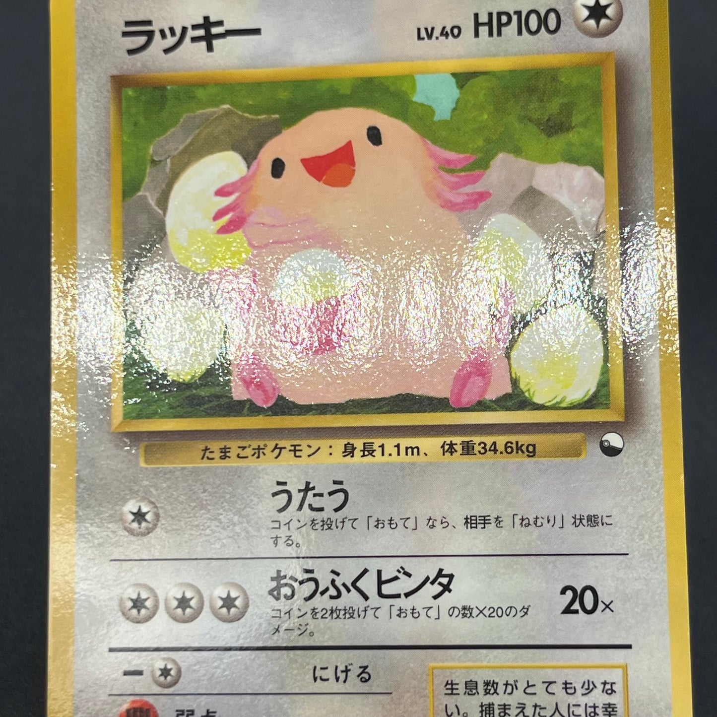 Chansey Glossy Vending Series 1 Japanese Pokémon Card
