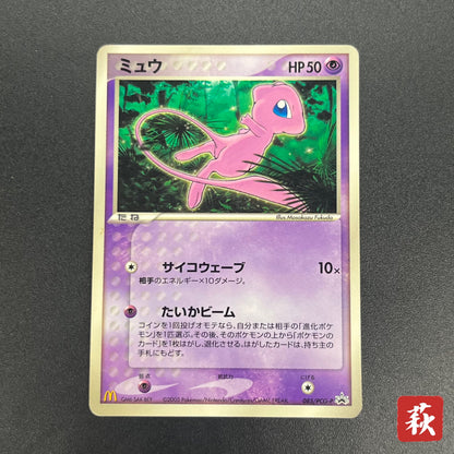 Mew 085/PCG-P Promo McDonald's Japanese Pokemon Card
