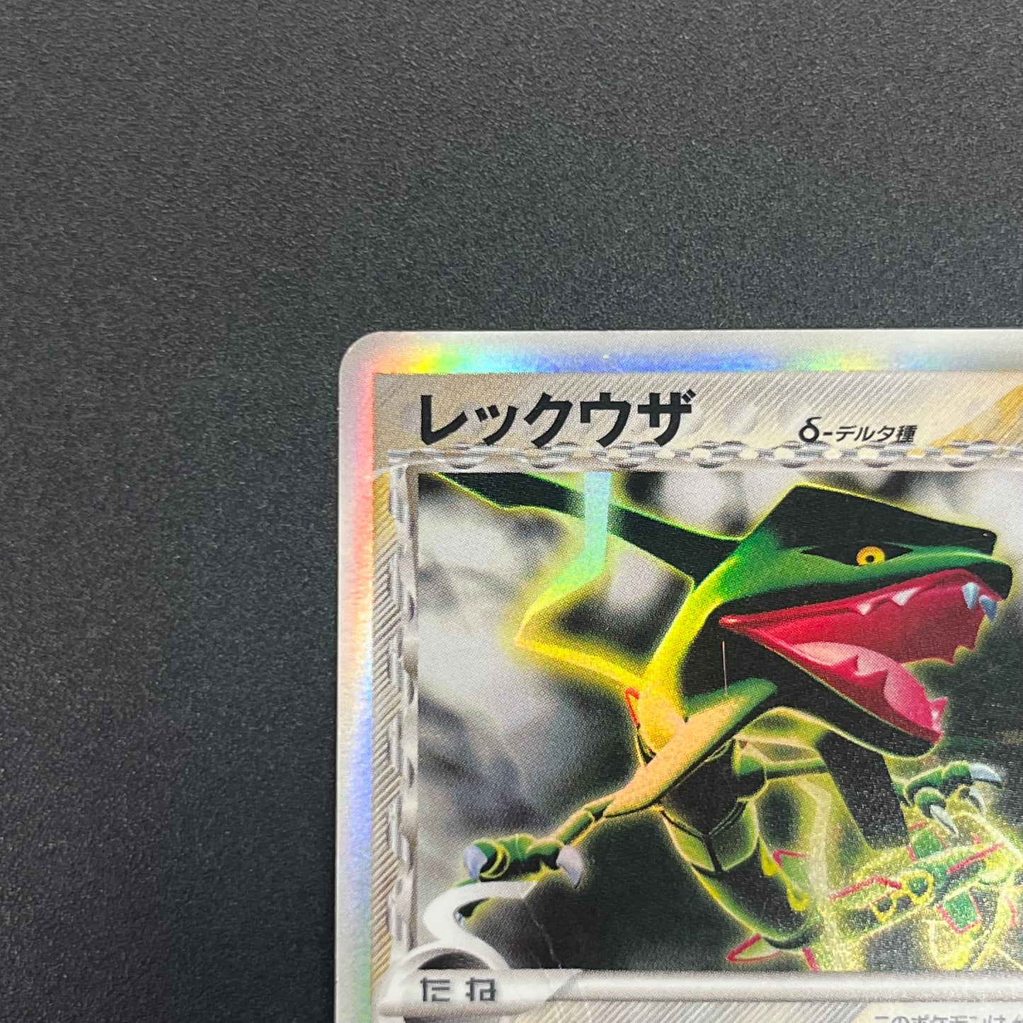 Rayquaza 043/086 1st ED Holon Research Tower Pokémon Card