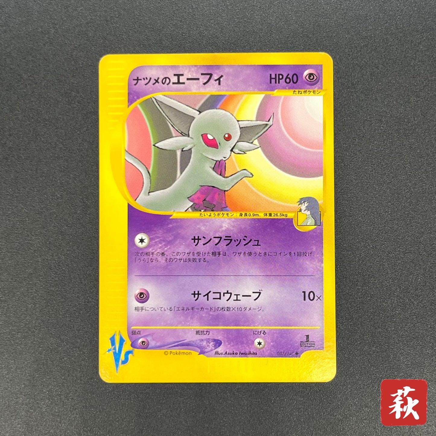 Sabrina's Espeon 056/141 VS Series Japanese Pokemon Card