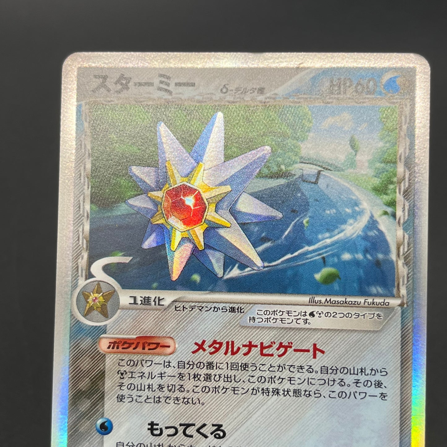 Starmie 029/086 Delta Species Holo Japanese Pokémon Card