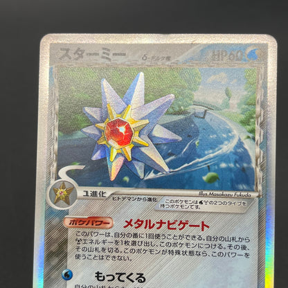 Starmie 029/086 Delta Species Holo Japanese Pokémon Card