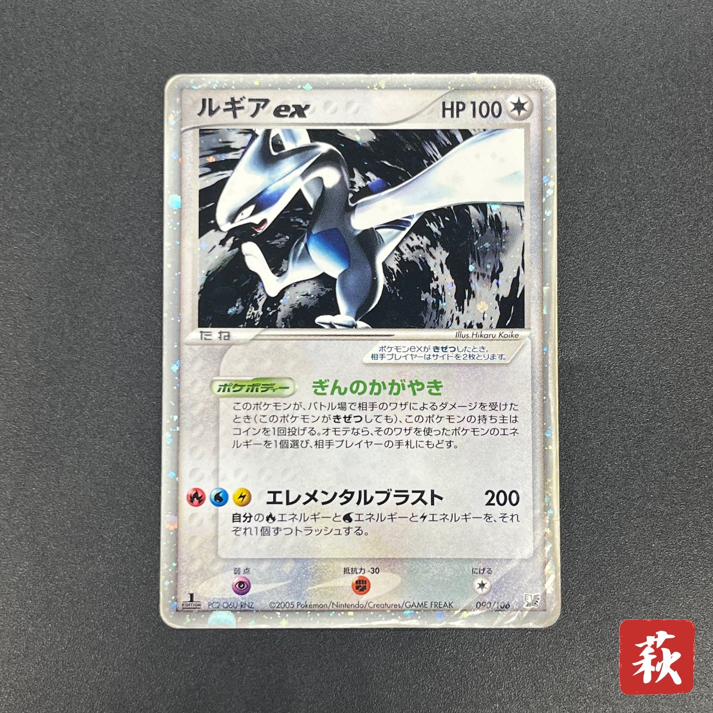 Lugia ex 090/106 EX Golden Sky Silver Ocean Pokémon Card