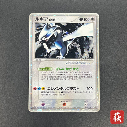 Lugia ex 090/106 EX Golden Sky Silver Ocean Pokémon Card
