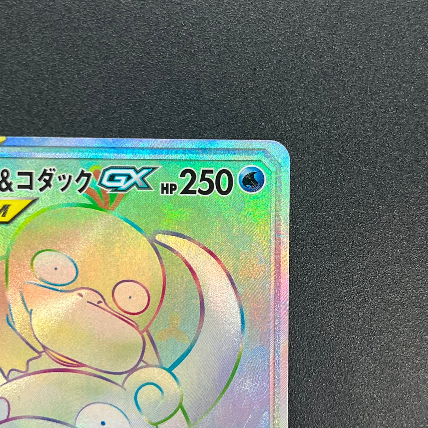 Slowpoke & Psyduck GX 107/094 HR Full Art Pokémon Card