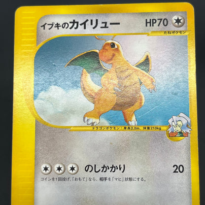Clair's Dragonite 049/141 VS 1st Ed Japanese Pokémon Card