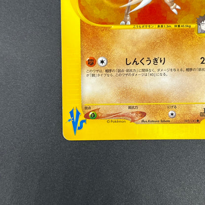 Brock's Kabutops 069/141 Pokémon VS 1st Ed Pokemon Card