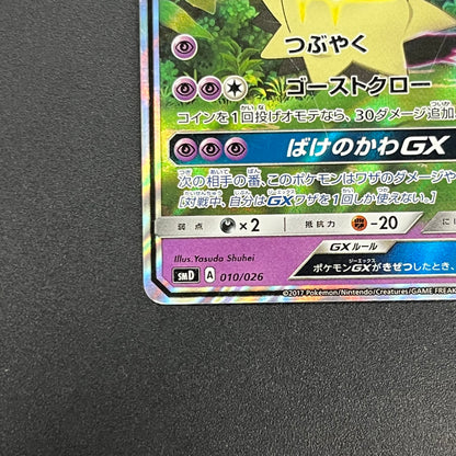 Team Rocket's Mimikyu GX 010/026 Japanese Pokemon Card