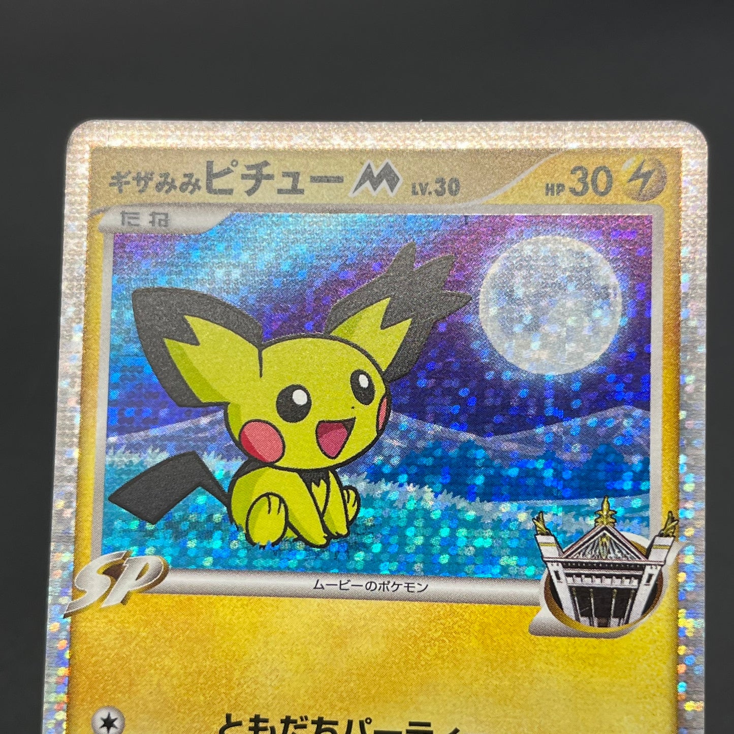 Spiky-eared Pichu M 009 010 011/022 3set Promo card