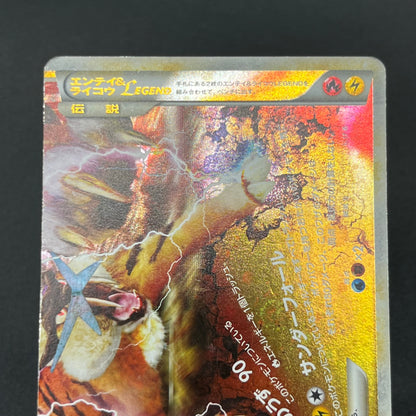 Entei & Raikou LEGEND 063/080 064/080 L2 Pokémon Card
