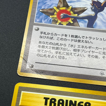 Sabrina's Gaze Misty’s Tears Banned 8set Pokémon Card
