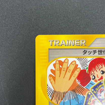 Touch Generation Change! 027/P Promo Japanese Pokemon Card