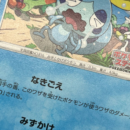Sobble 008/S-P Promo SWSH Black Star Promos Pokemon Card