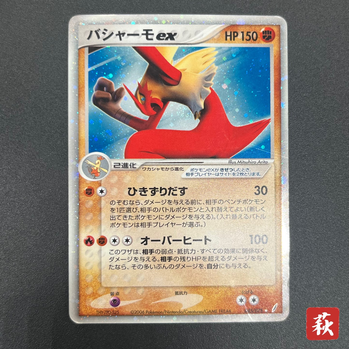 Blaziken ex 045/075 Crystal Guardians Miracle Pokemon Card
