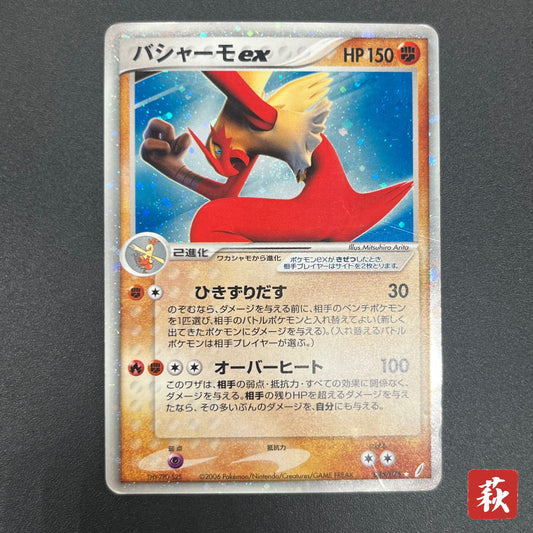 Blaziken ex 045/075 Crystal Guardians Miracle Pokemon Card