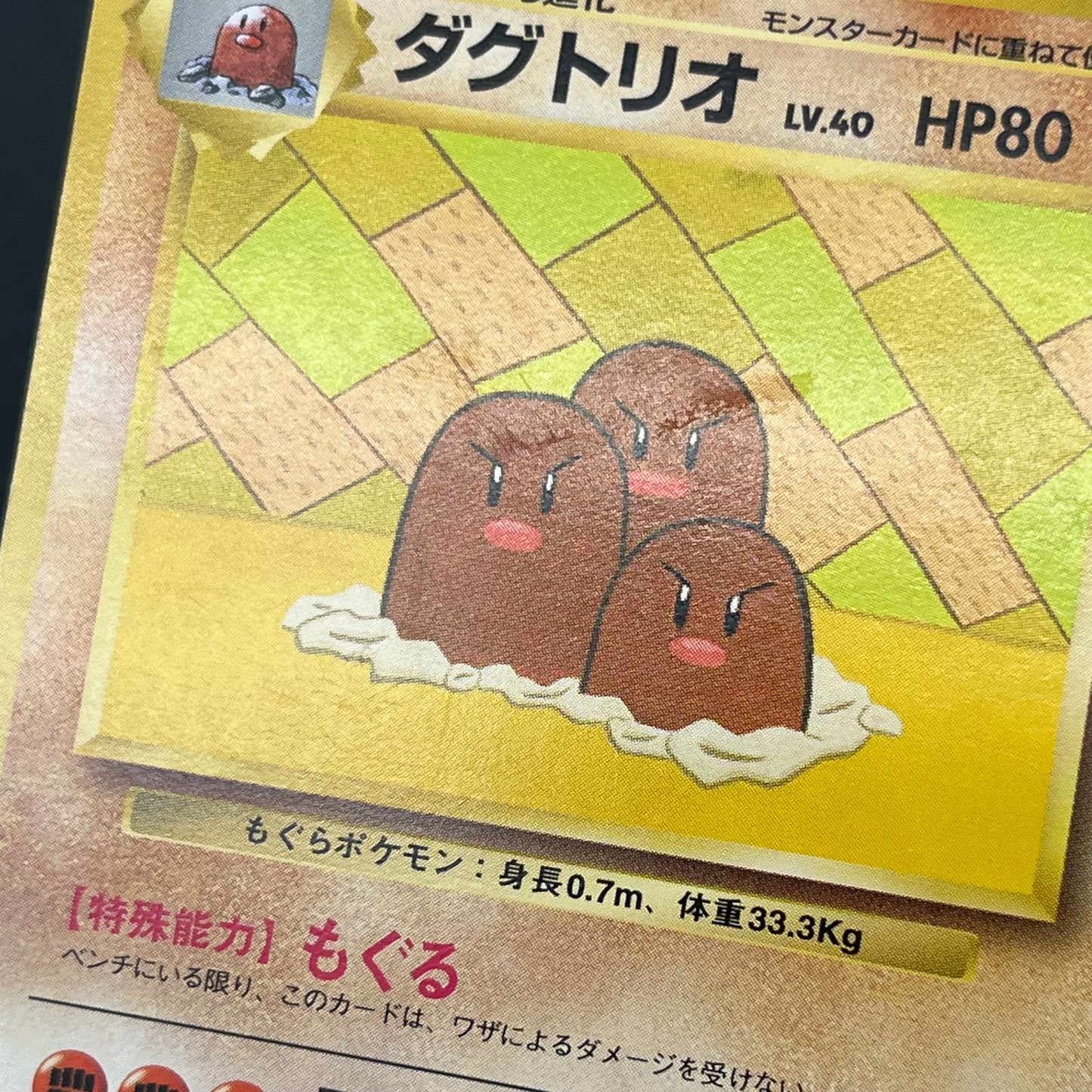 Dugtrio Asobikata Promo No.051 Old Back Pokémon Card