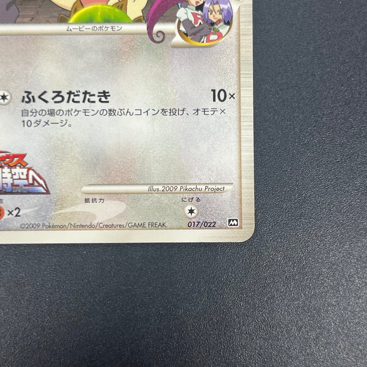 Meowth M 017/022 Movie Commemoration Random Pokémon Card