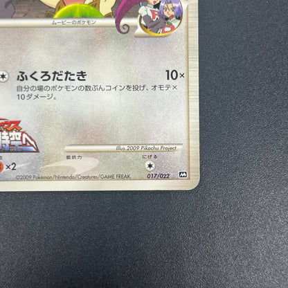 Meowth M 017/022 Movie Commemoration Random Pokémon Card