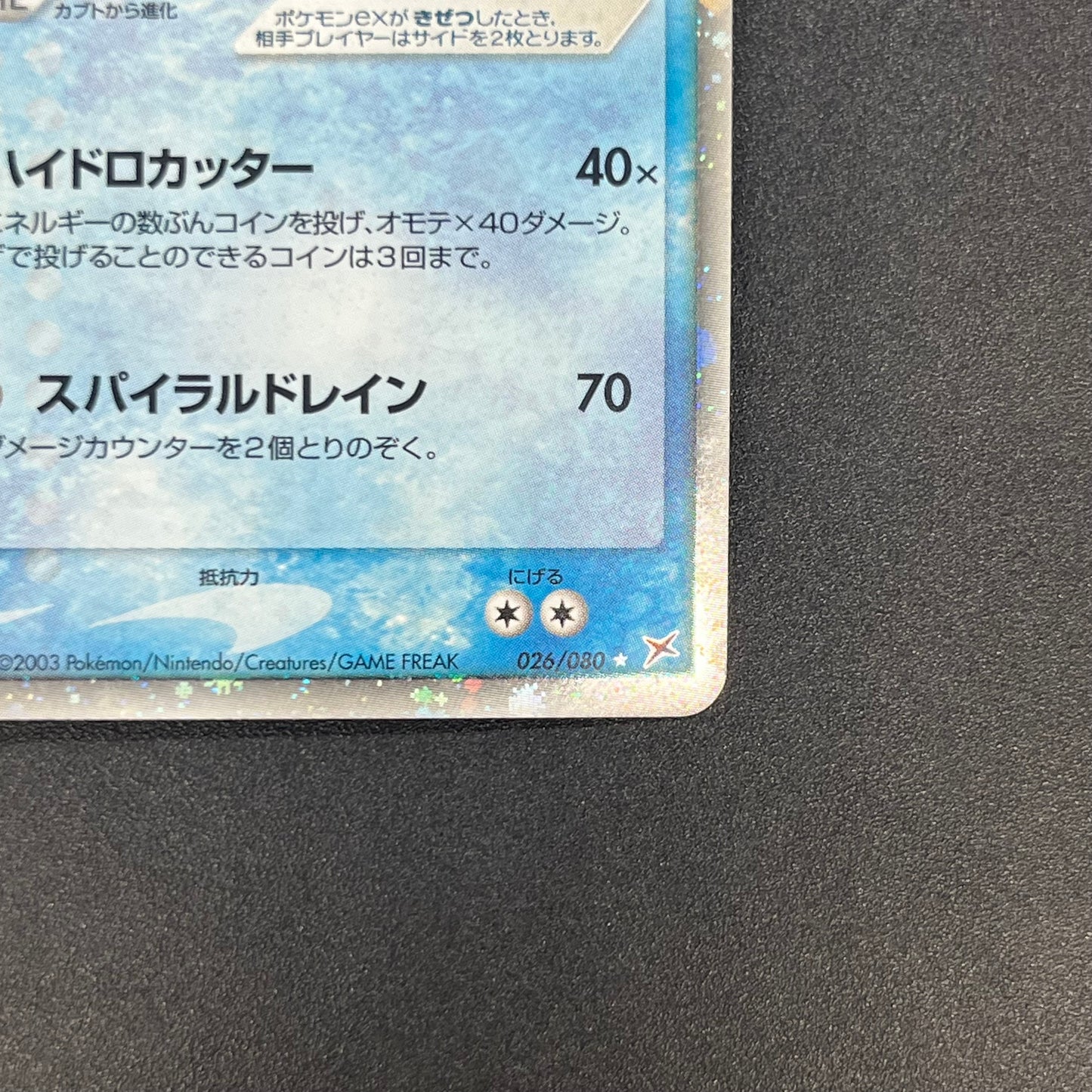 Kabutops ex 026/080 Team Magma vs Team Aqua Holo Card