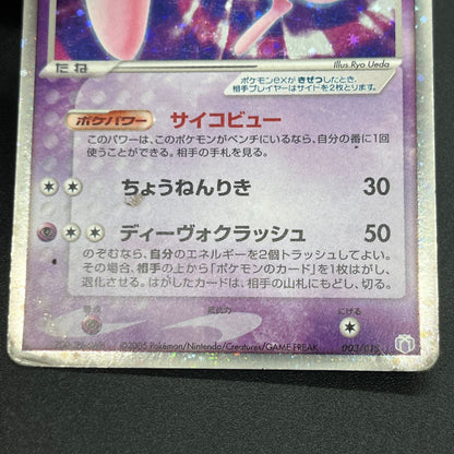 Mew ex 003/015 Gift Box Promo 2005 Holo Pokémon Card