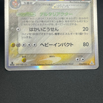Gyarados δ 024/052 Holon Phantoms Japanese Pokémon Card
