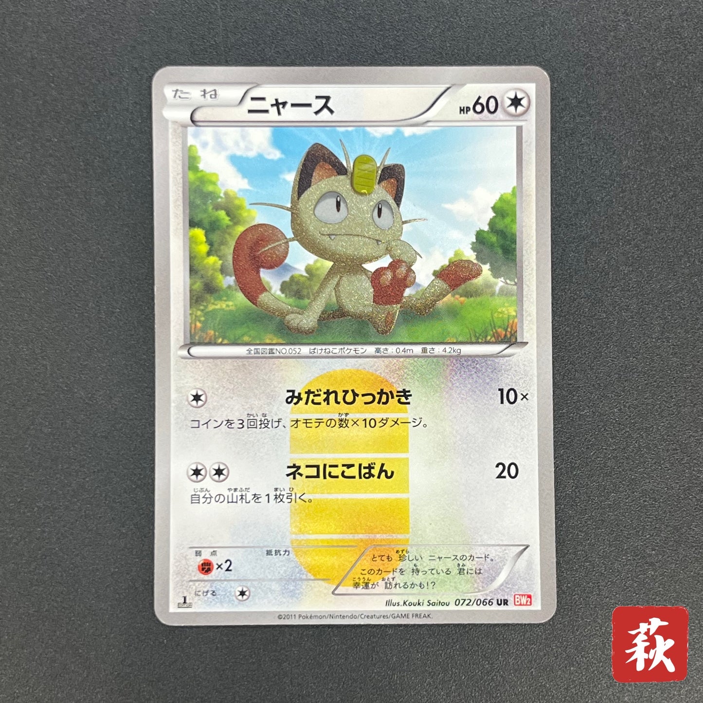 Meowth 072/066 1st Ed UR BW2 Red Collection Pokemon Card