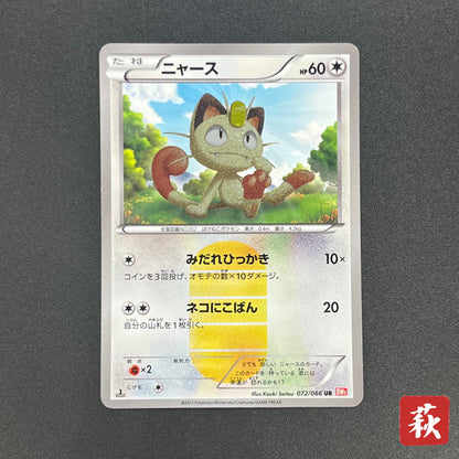Meowth 072/066 1st Ed UR BW2 Red Collection Pokemon Card