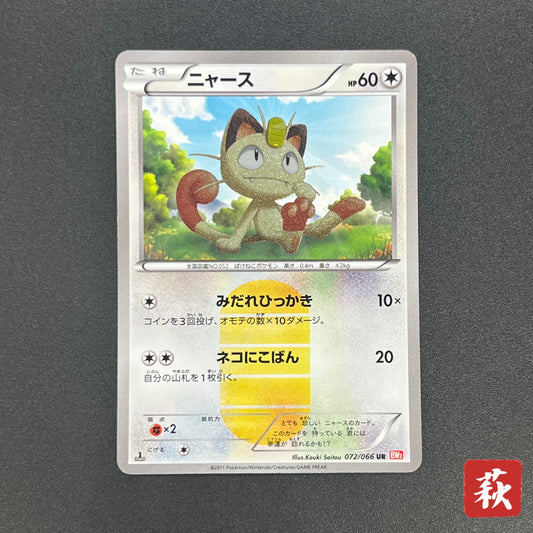 Meowth 072/066 1st Ed UR BW2 Red Collection Pokemon Card