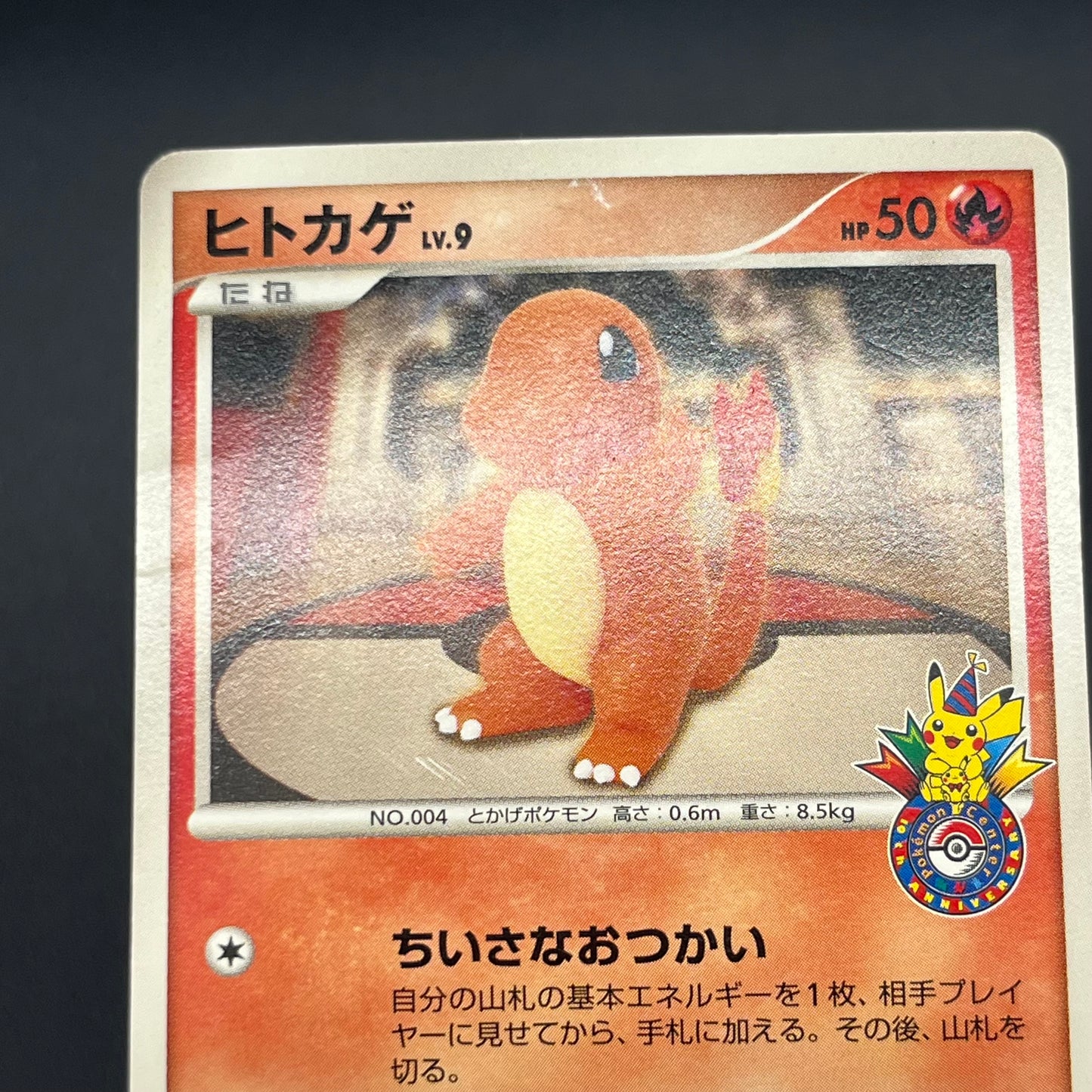 Charmander 124/DP-P Pokemon Center 10th Promo Pokémon card