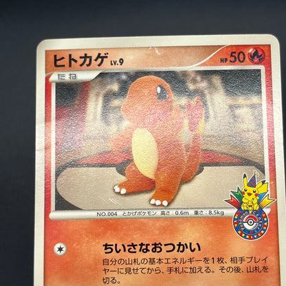 Charmander 124/DP-P Pokemon Center 10th Promo Pokémon card