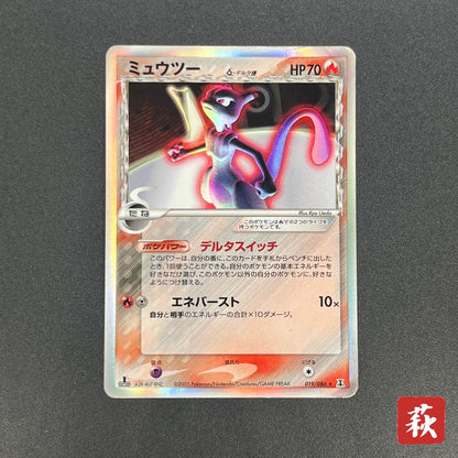 Mewtwo δ 019/086 Delta Species Holon Tower Pokémon Card