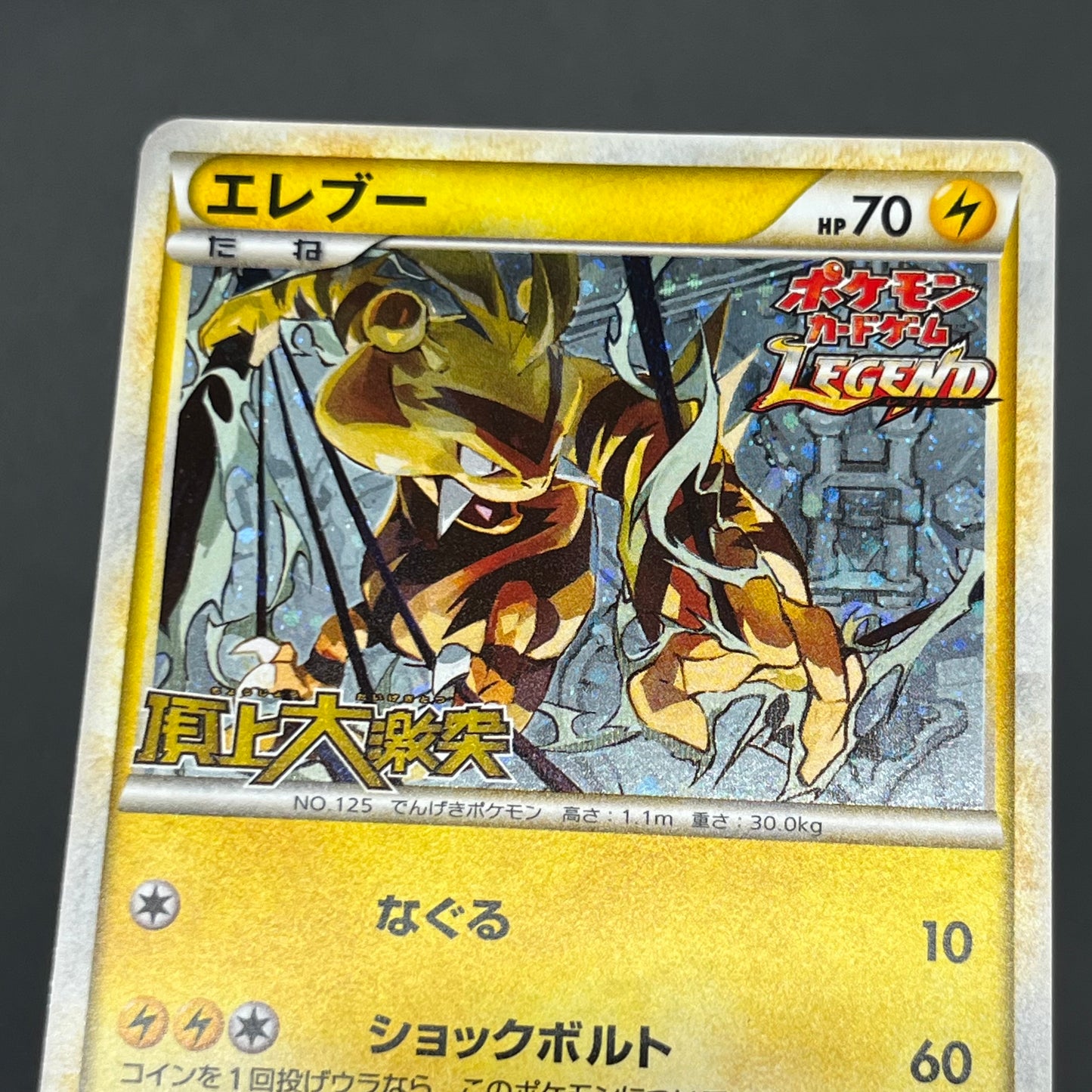 Electabuzz 069/L-P Promo Clash at the Summit Pokémon Card