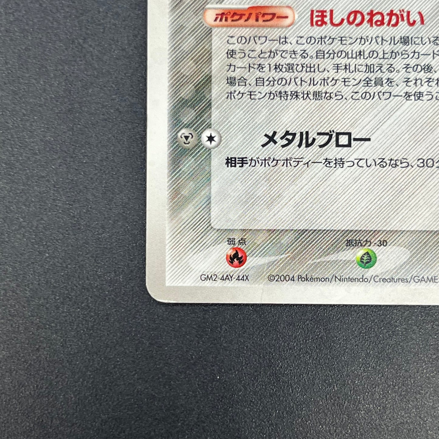Jirachi 075/082 Deoxys Clash of the Blue Sky Pokemon Card