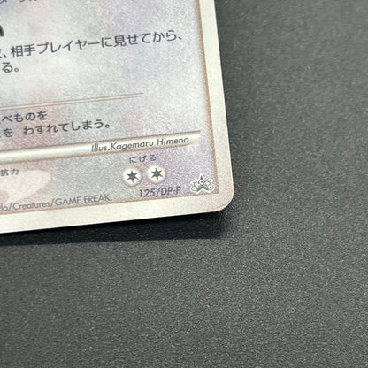 Munchlax 125/DP-P Domino Pizza PROMO 2008 Pokémon Card