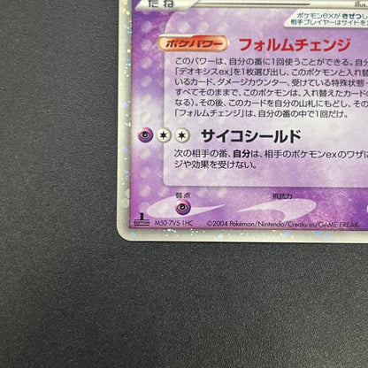 Deoxys EX 046/082 Clash of the Blue Sky Pokémon Card