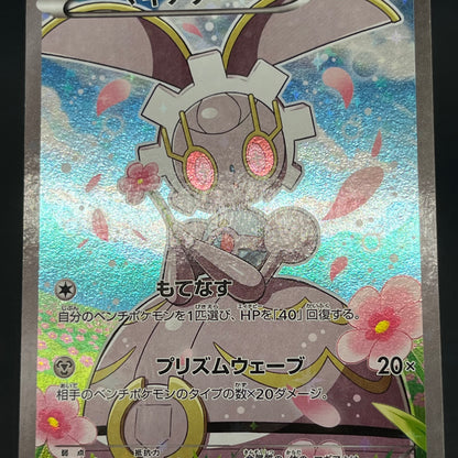 Magearna 031/036 Mythical & Legendary Dream Shine Card