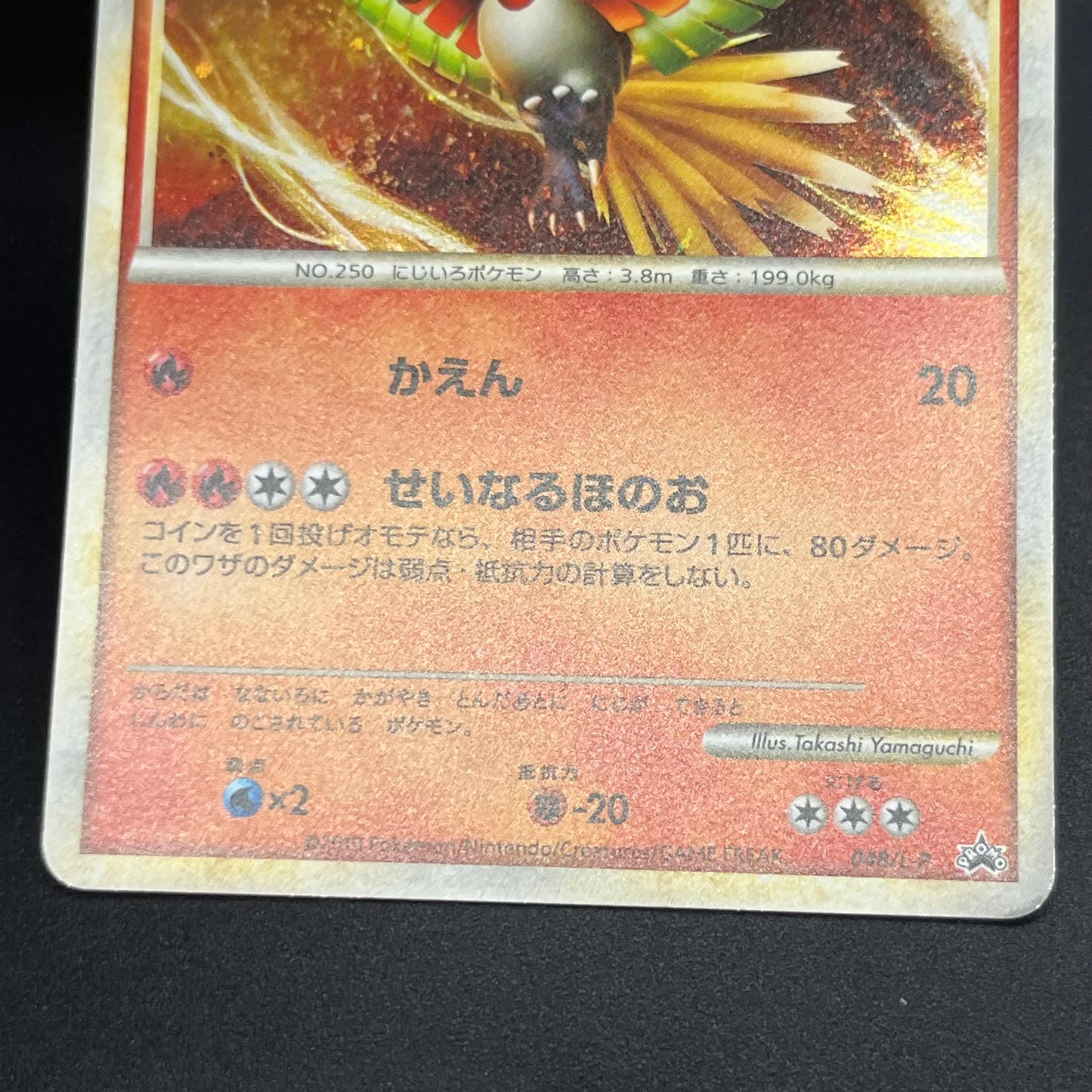 Lugia 047/L-P Ho-Oh 048/L-P World Championship Promo Card