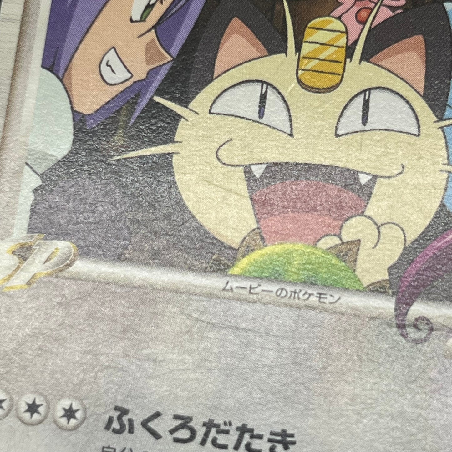 Meowth M 017/022 Movie Commemoration Random Pokémon Card